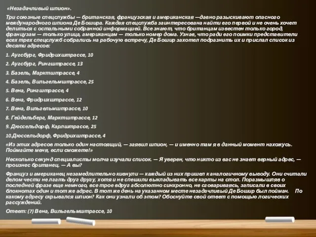 «Незадачливый шпион». Три союзные спецслужбы — британская, французская и американская —давно разыскивают