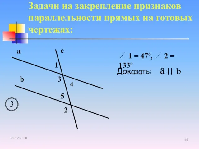 Задачи на закрепление признаков параллельности прямых на готовых чертежах: a b c