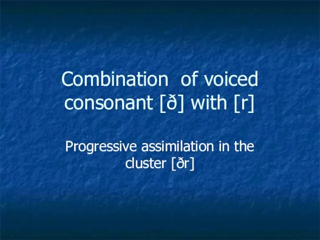 Combination of voiced consonant [ð] with [r] Progressive assimilation in the cluster [ðr]