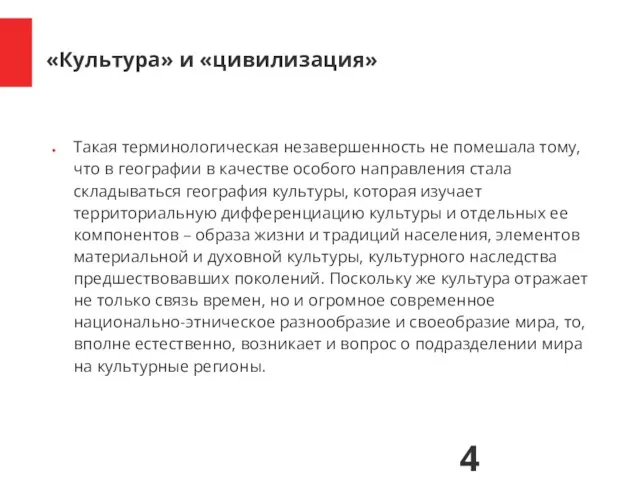 Такая терминологическая незавершенность не помешала тому, что в географии в качестве особого