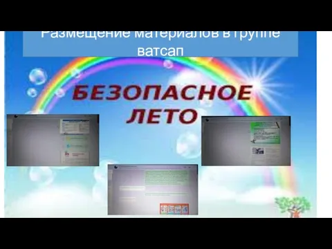 Размещение материалов в группе ватсап