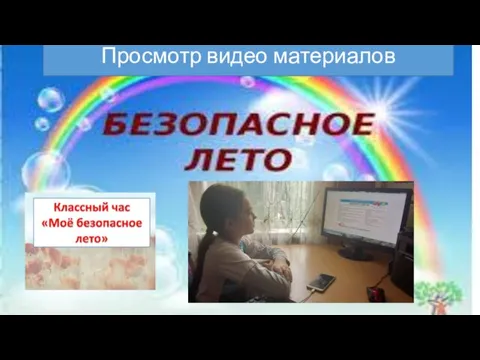 Просмотр видео материалов