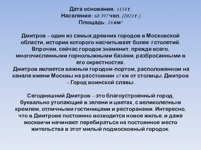 Дата основания: 1154 г. Население: 68 397 чел. (2021 г.) Площадь: 26