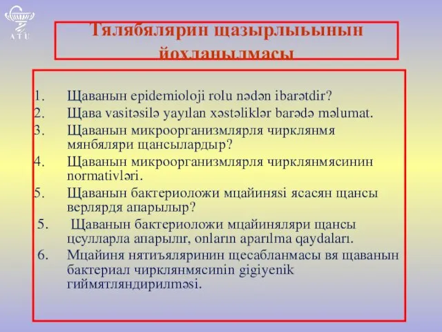 Тялябялярин щазырлыьынын йохланылмасы Щаванын epidemioloji rolu nədən ibarətdir? Щава vasitəsilə yayılan xəstəliklər