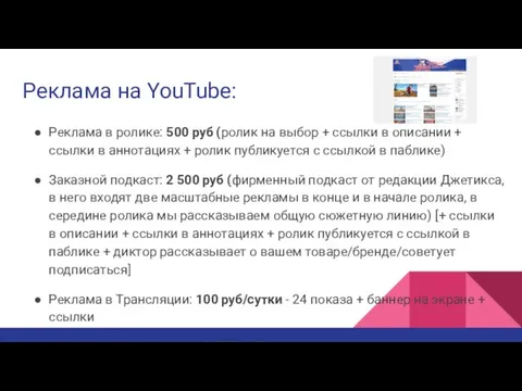 Реклама на YouTube: Реклама в ролике: 500 руб (ролик на выбор +