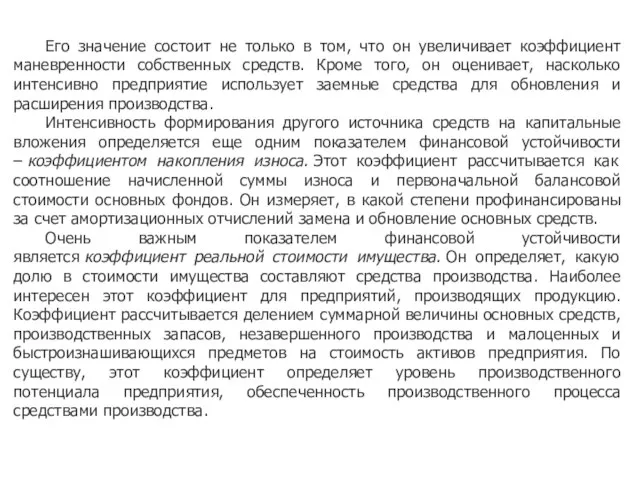 Его значение состоит не только в том, что он увеличивает коэффициент маневренности