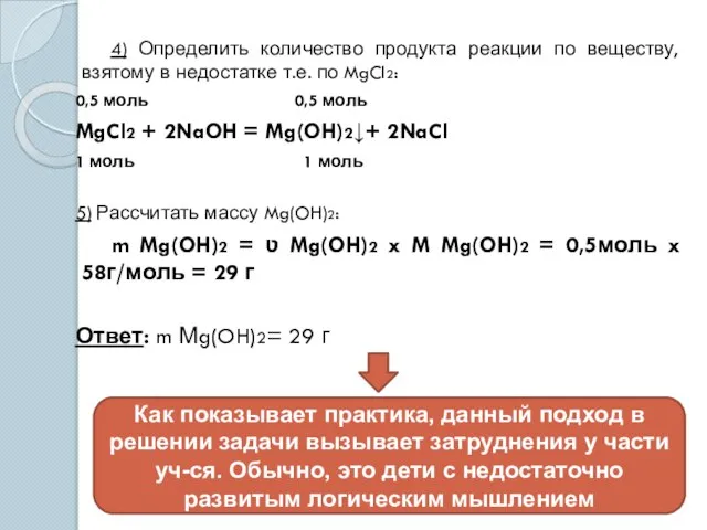 4) Определить количество продукта реакции по веществу, взятому в недостатке т.е. по