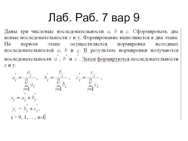 Лаб. Раб. 7 вар 9