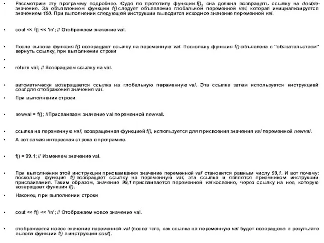 Рассмотрим эту программу подробнее. Судя по прототипу функции f(), она должна возвращать