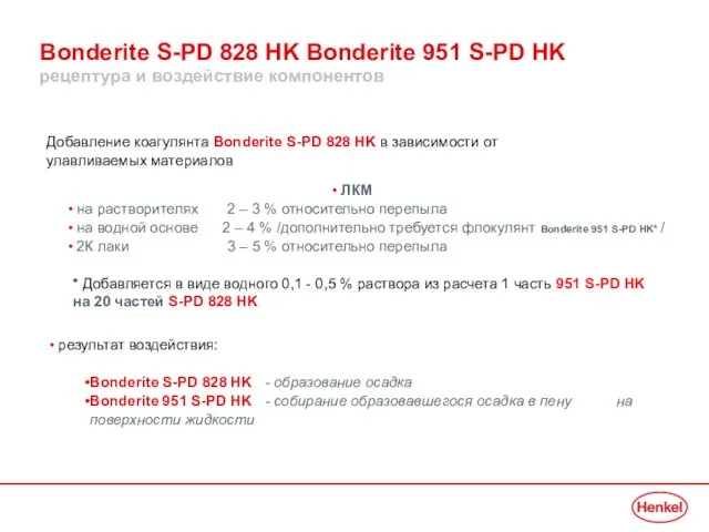 Bonderite S-PD 828 HK Bonderite 951 S-PD HK рецептура и воздействие компонентов