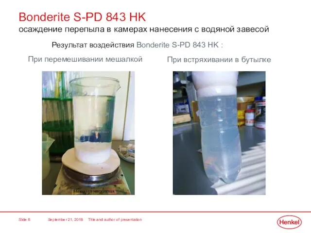 Bonderite S-PD 843 HK осаждение перепыла в камерах нанесения с водяной завесой