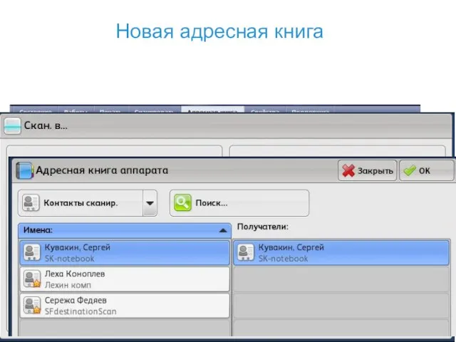 Новая адресная книга