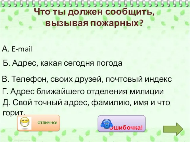 А. E-mail Б. Адрес, какая сегодня погода В. Телефон, своих друзей, почтовый