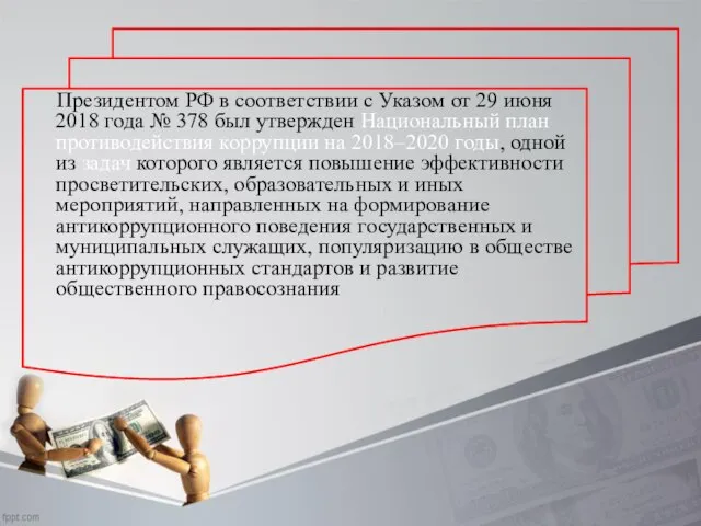 Президентом РФ в соответствии с Указом от 29 июня 2018 года №