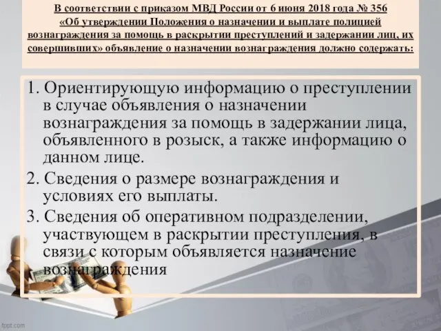 В соответствии с приказом МВД России от 6 июня 2018 года №