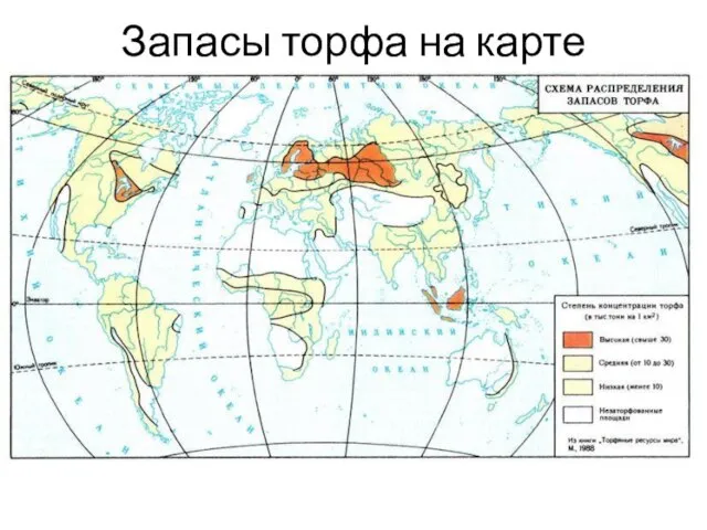 Запасы торфа на карте