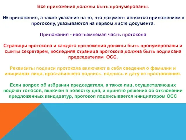 Все приложения должны быть пронумерованы. № приложения, а также указание на то,