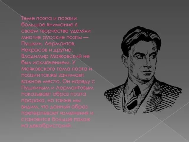 Теме поэта и поэзии большое внимание в своем творчестве уделяли многие русские