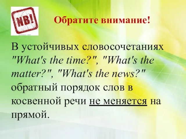 В устойчивых словосочетаниях "What's the time?", "What's the matter?", "What's the news?"