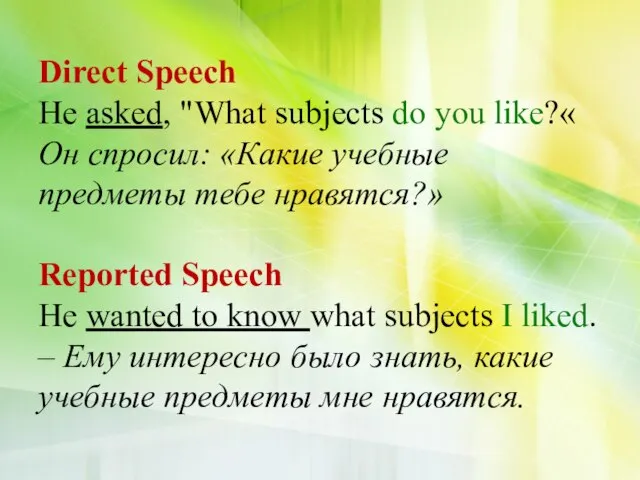 Direct Speech He asked, "What subjects do you like?« Он спросил: «Какие