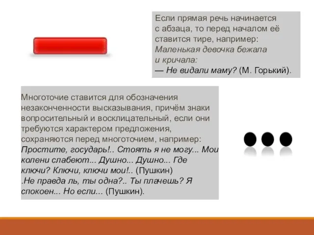 Если прямая речь начинается с абзаца, то перед началом её ставится тире,