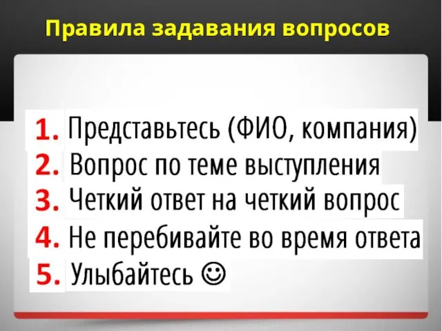 Правила задавания вопросов