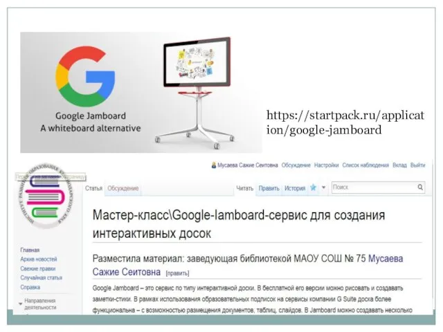 https://startpack.ru/application/google-jamboard