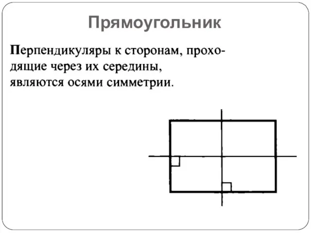 Прямоугольник