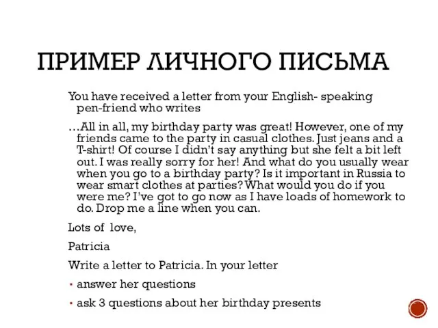 ПРИМЕР ЛИЧНОГО ПИСЬМА You have received a letter from your English- speaking