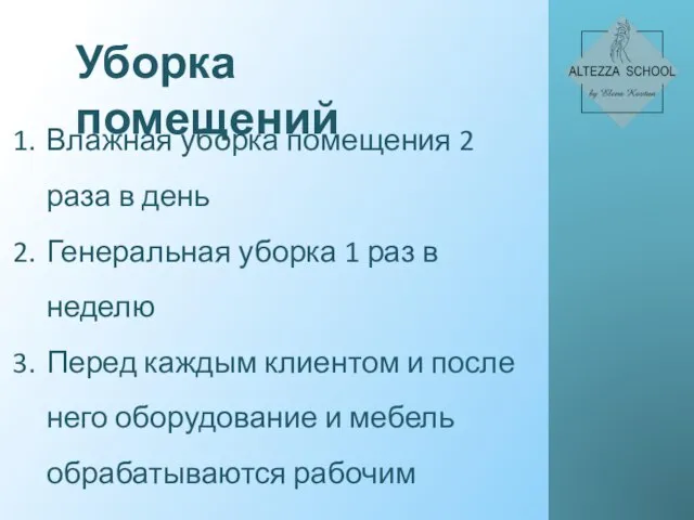 Уборка помещений Влажная уборка помещения 2 раза в день Генеральная уборка 1