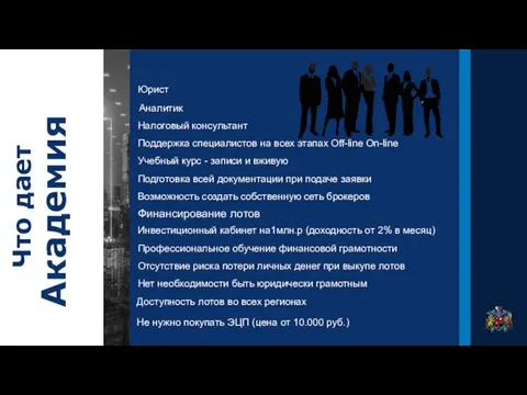 Что дает Академия Юрист Аналитик Налоговый консультант Учебный курс - записи и