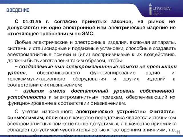 ВВЕДЕНИЕ С 01.01.96 г. согласно принятых законов, на рынок не допускается ни