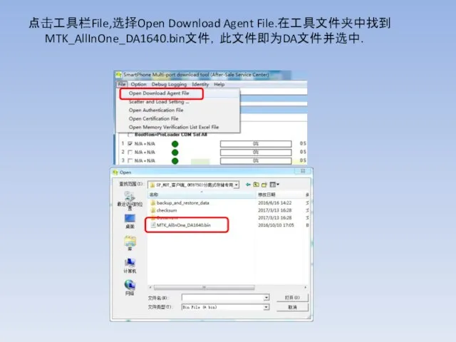 点击工具栏File,选择Open Download Agent File.在工具文件夹中找到MTK_AllInOne_DA1640.bin文件，此文件即为DA文件并选中.