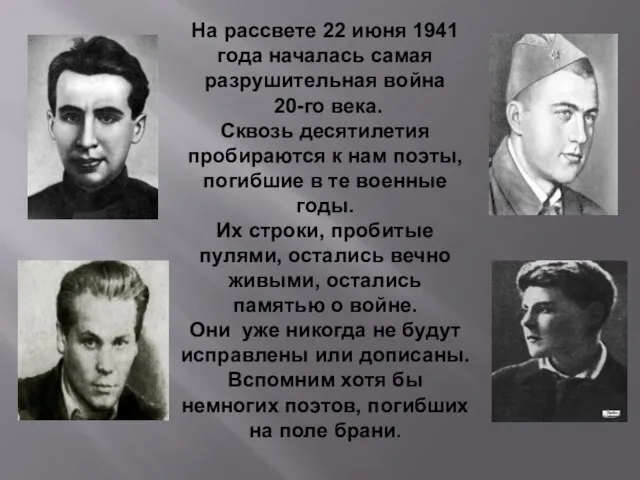 На рассвете 22 июня 1941 года началась самая разрушительная война 20-го века.