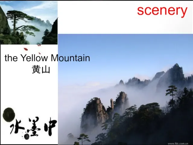 scenery the Yellow Mountain 黄山