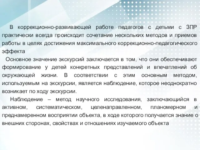 В коррекционно-развивающей работе педагогов с детьми с ЗПР практически всегда происходит сочетание