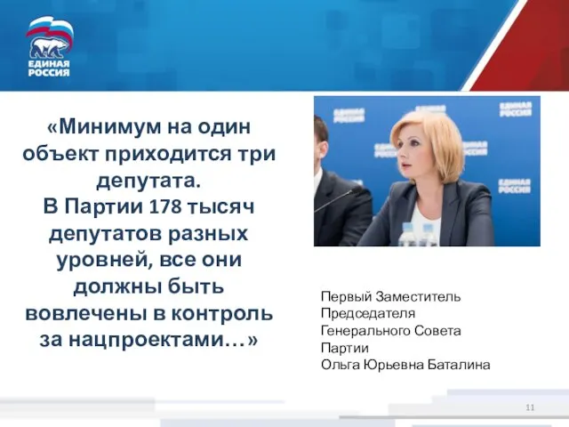 «Минимум на один объект приходится три депутата. В Партии 178 тысяч депутатов