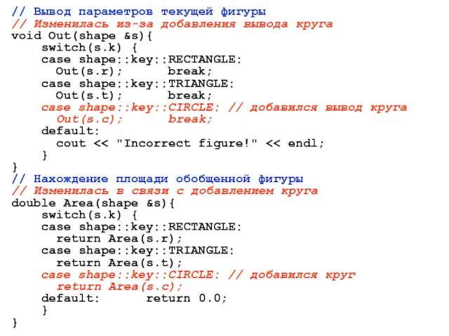 // Вывод параметров текущей фигуры // Изменилась из-за добавления вывода круга void