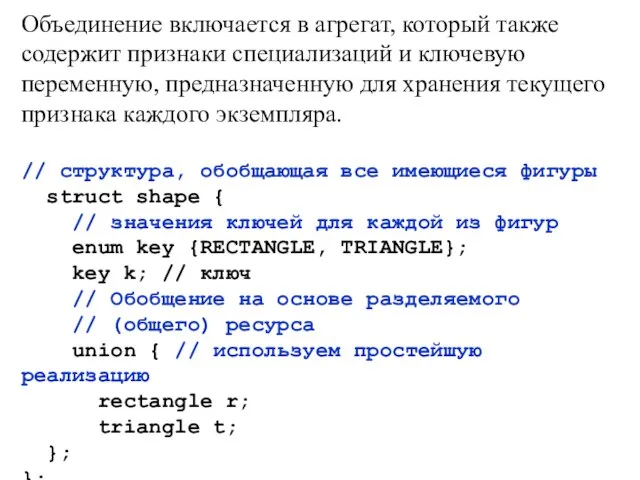 Объединение включается в агрегат, который также содержит признаки специализаций и ключевую переменную,