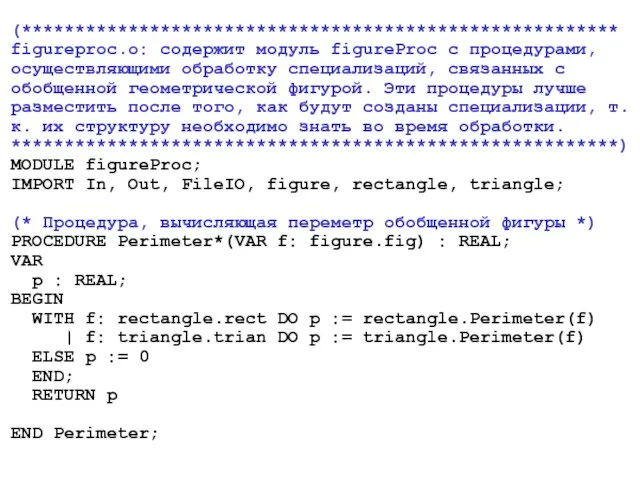 (******************************************************** figureproc.o: содержит модуль figureProc с процедурами, осуществляющими обработку специализаций, связанных с