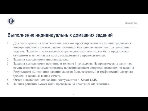 Для формирования практических навыков проектирования и администрирования информационных систем с использованием баз