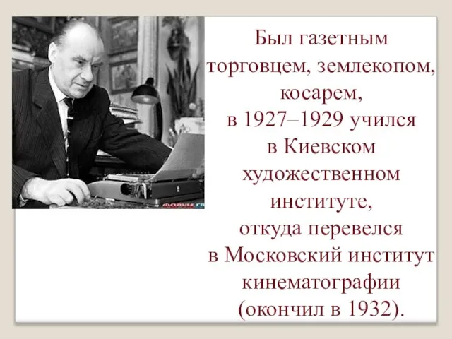 Был газетным торговцем, землекопом, косарем, в 1927–1929 учился в Киевском художественном институте,