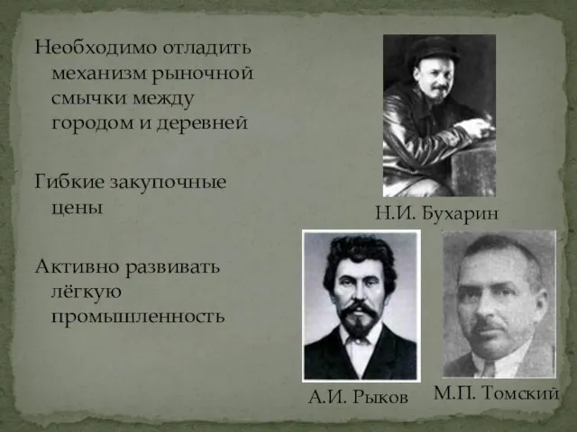 Необходимо отладить механизм рыночной смычки между городом и деревней Гибкие закупочные цены