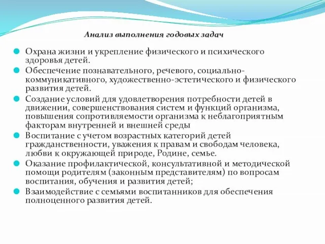 Охрана жизни и укрепление физического и психического здоровья детей. Обеспечение познавательного, речевого,