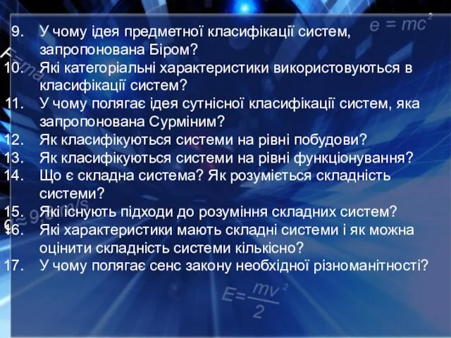 У чому ідея предметної класифікації систем, запропонована Біром? Які категоріальні характеристики використовуються