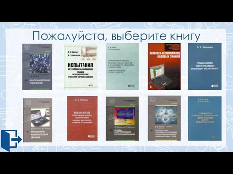 В учебном пособии изложены основные положения проектирования типовой технологии изготовления режущего инструмента.