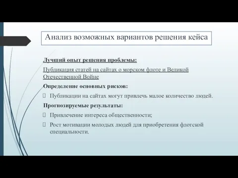 Лучший опыт решения проблемы: Публикация статей на сайтах о морском флоте и