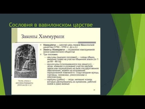 Сословия в вавилонском царстве