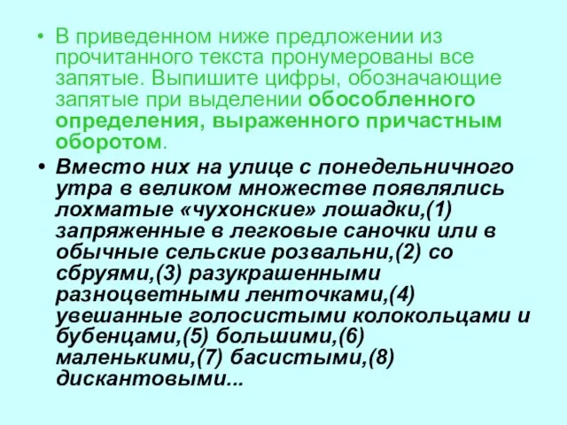 В приведенном ниже предложении из прочитанного текста пронумерованы все запятые. Выпишите цифры,