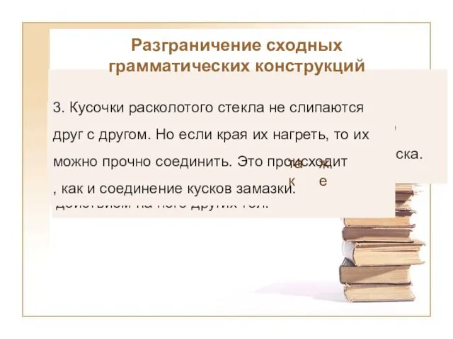 1. Если сжать руками мяч, то объём воздуха, заполняющего его, уменьшится. Сжатием